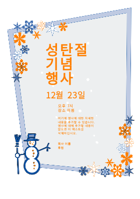 겨울|행사 안내 전단(눈사람 그림) 겨울|행사 안내 전단(눈사람 그림)